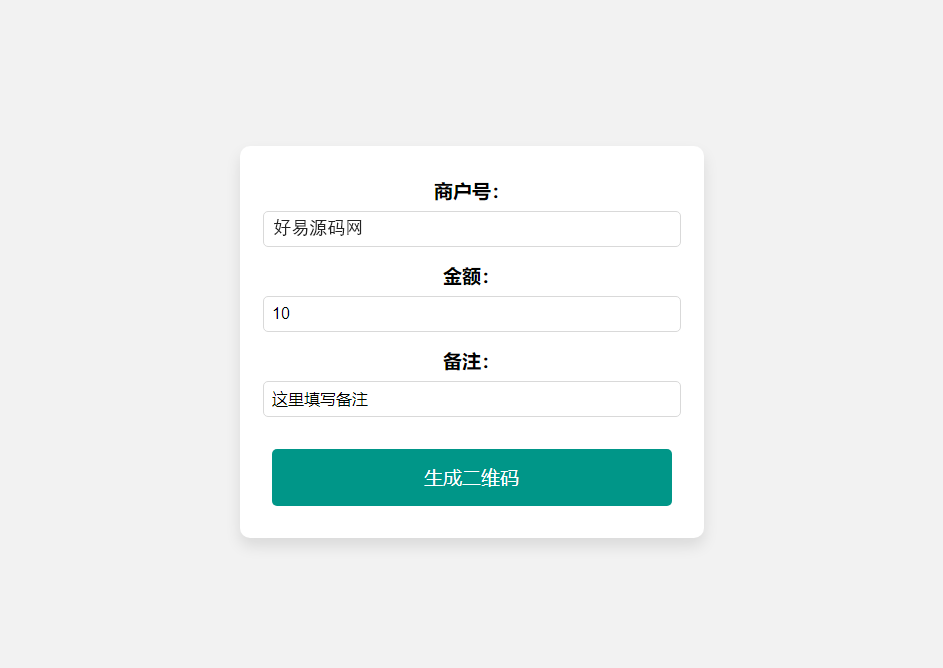 在线生成支付宝收款二维码-可自定义支付系统源码-好易源码网
