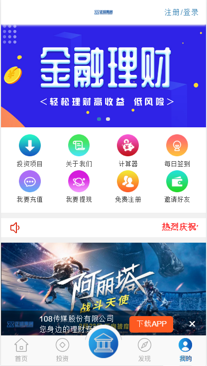 完美运营版金融投资理财系统-每日返利+影视投资+投资理财+积分商城+免签约支付系统-好易源码网