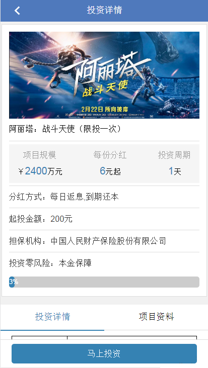 金融投资理财系统演示图_05