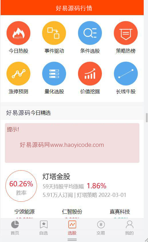 股票基金模拟盘源码演示图_03