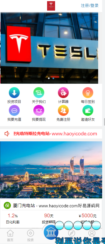 特斯拉充电桩共享投资理财源码演示图_05