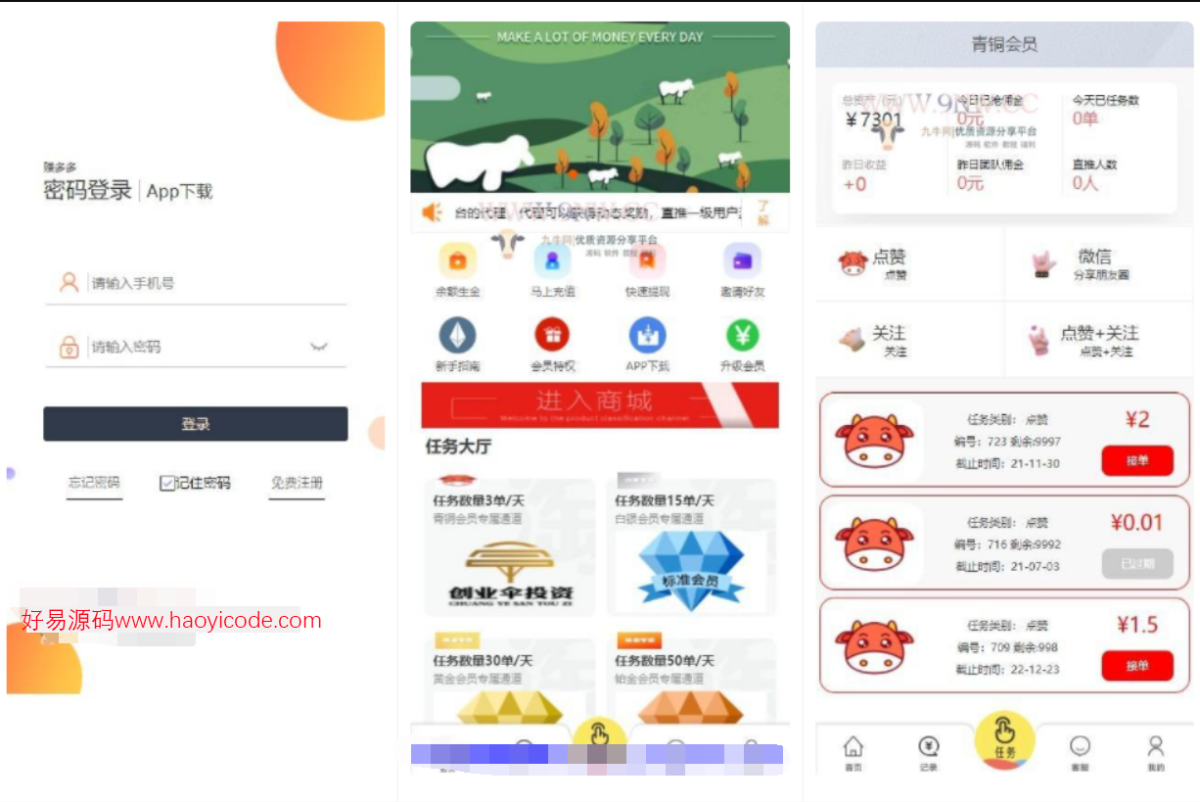 抖音快手点赞任务悬赏源码演示图_03