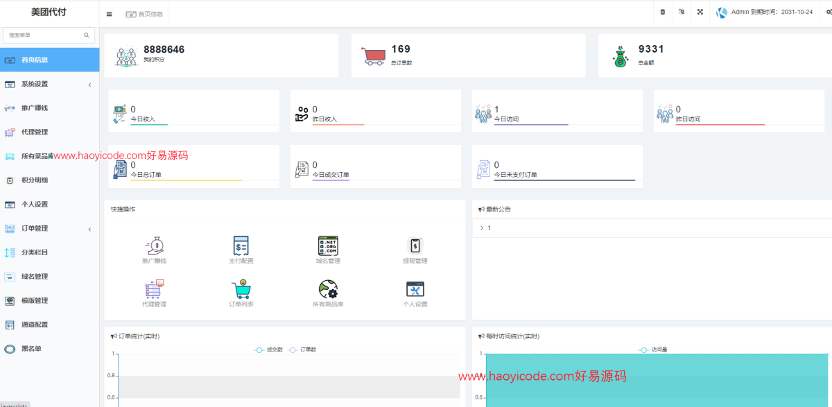 全开源美团代付系统源码-支持多模板/多种支付通道-好易源码网