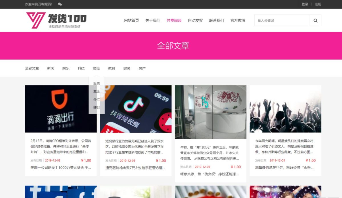 虚拟商品自动发货商城源码演示图_02