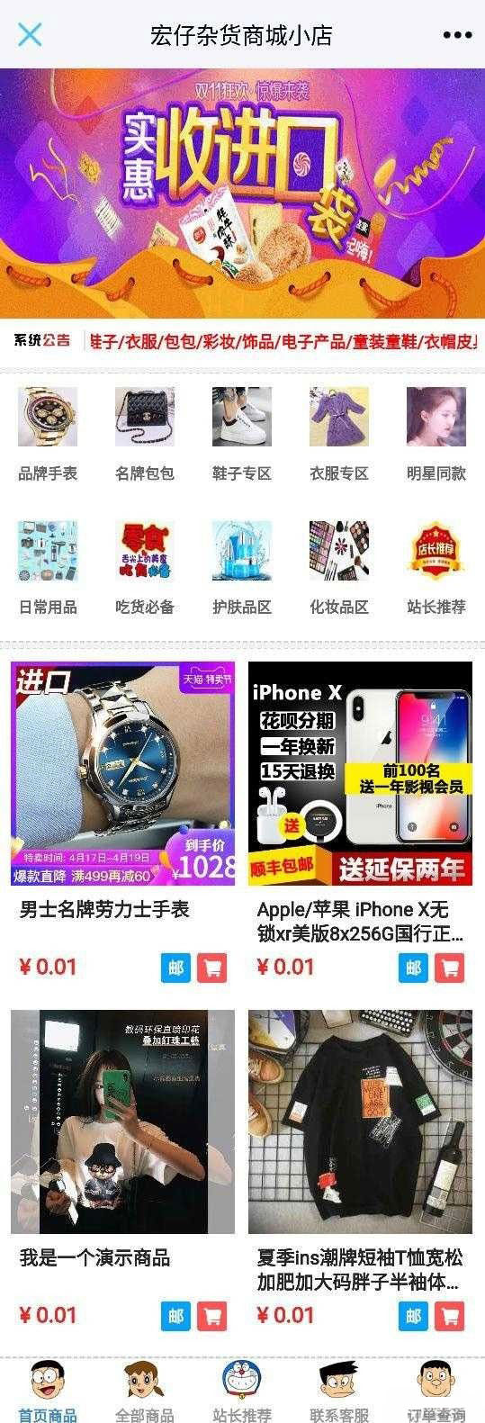 宏仔杂货小店商城源码-支持分站-好易源码网