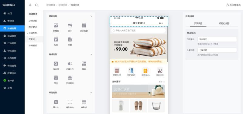 萤火V2.0商城源码演示图_02