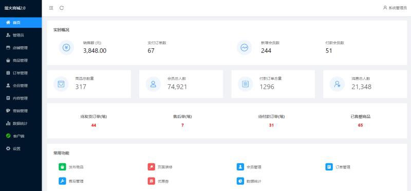 萤火V2.0商城源码演示图_03
