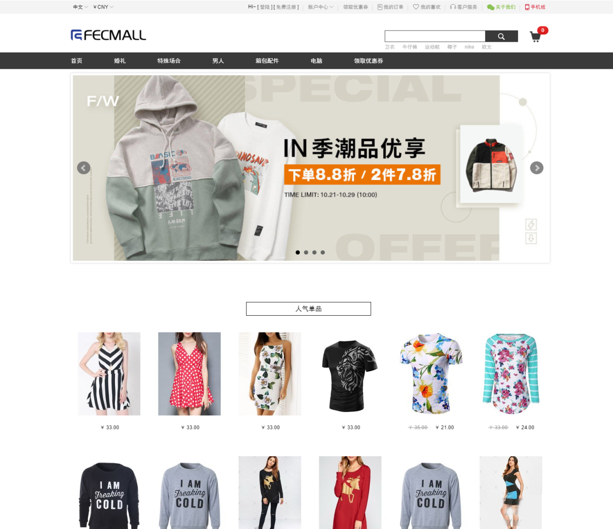 Fecbbc多商户购物商城源码-BSD开源协议-好易源码网