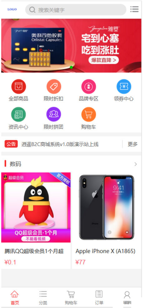 逍遥商城系统源码演示图_03