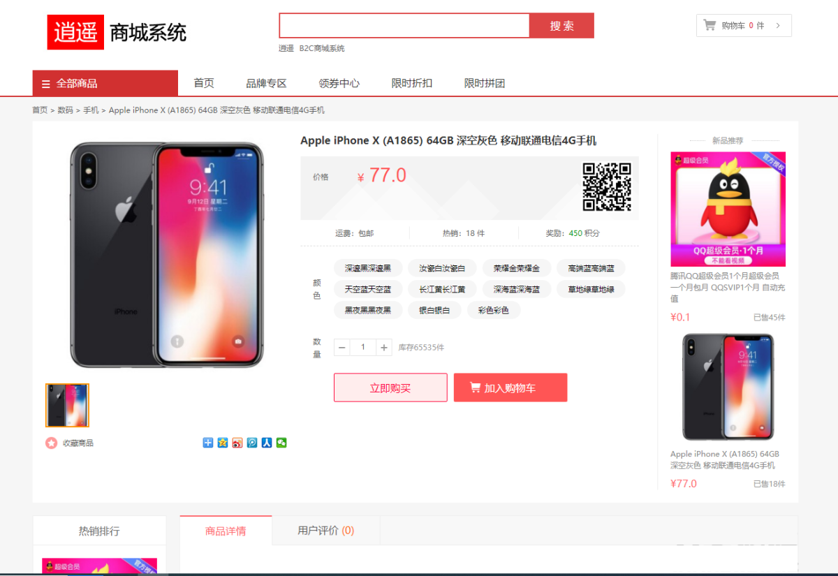 逍遥商城系统源码演示图_02