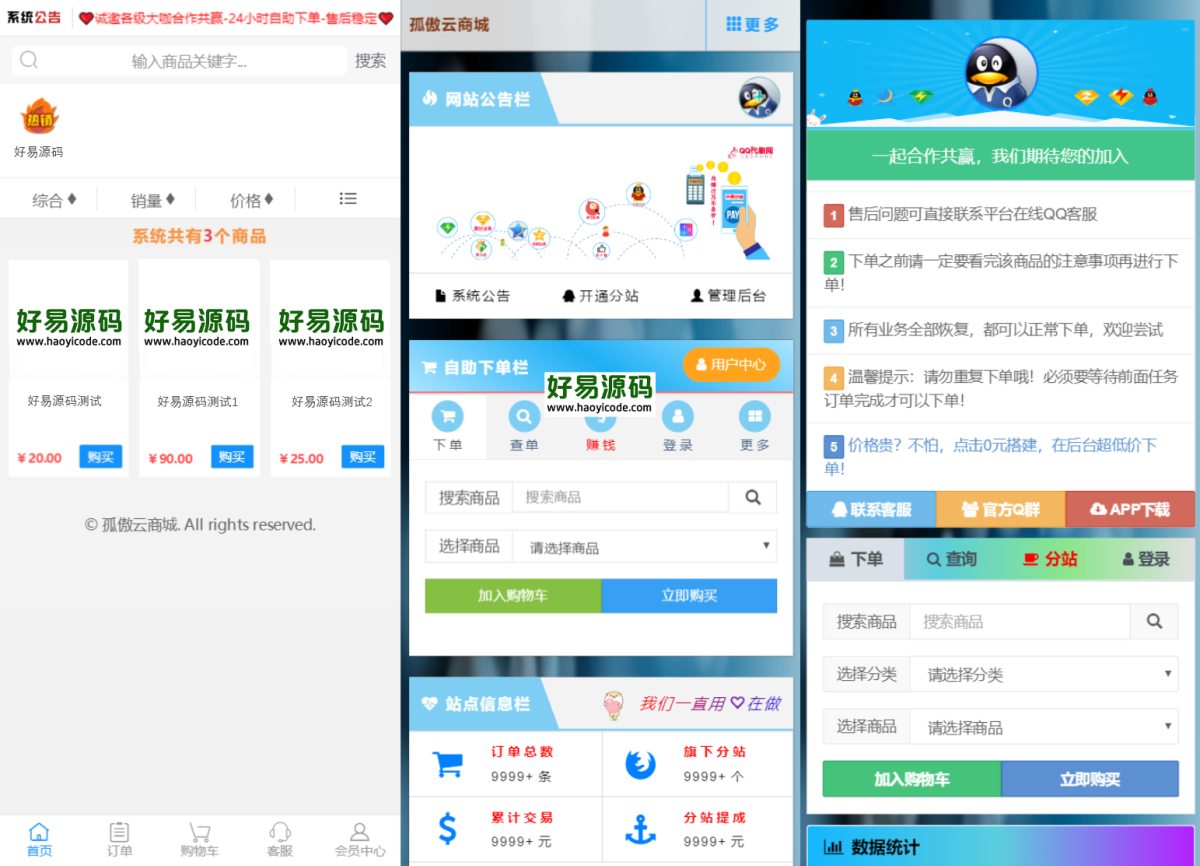 孤傲云商城系统源码 彩虹云商城系统源码plus史诗级增强版-好易源码网
