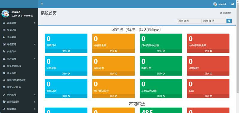 抢单跑分系统源码演示图_02