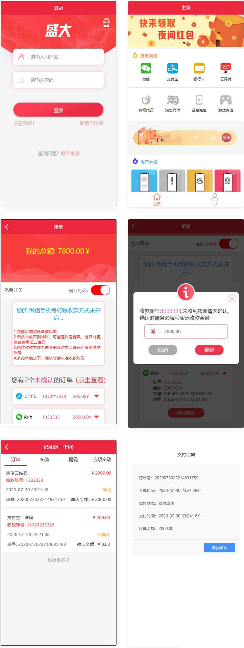 最新盛大跑分系统源码 抢单跑分系统源码多功能完美运营-微信+支付宝+银行卡+云闪付+完整数据_亲测-好易源码网
