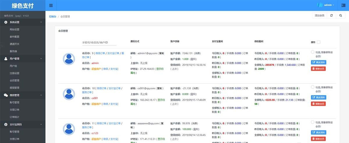 海豚码支付APP监控支付系统演示图_03