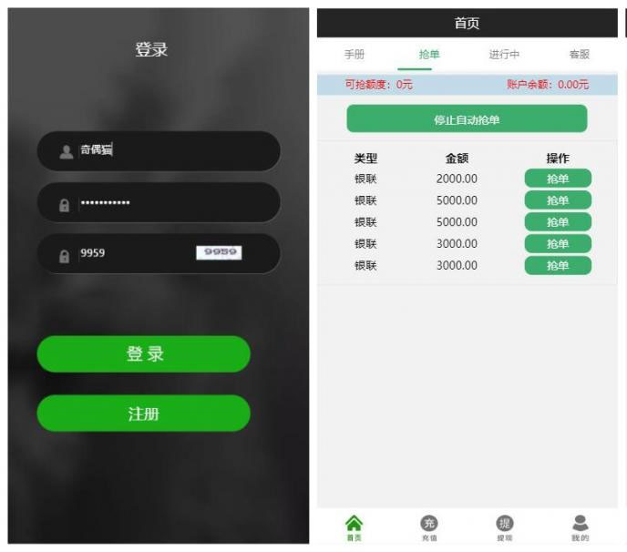 全新UI大气的抢单跑分系统源码+代理后台+商户后台-好易源码网