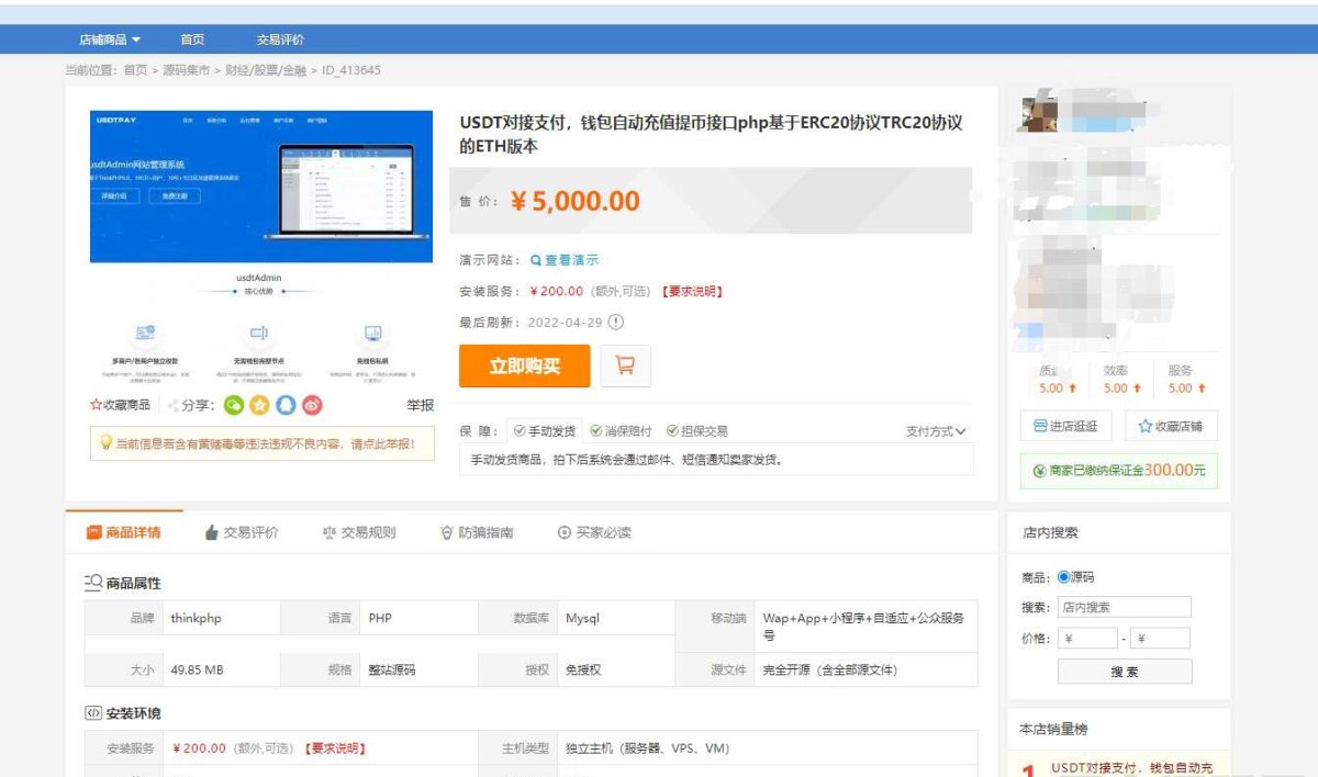 某站网卖5000块的USDT跑分系统源码-带usdt支付系统源码监听自动回调+三级分销-好易源码网