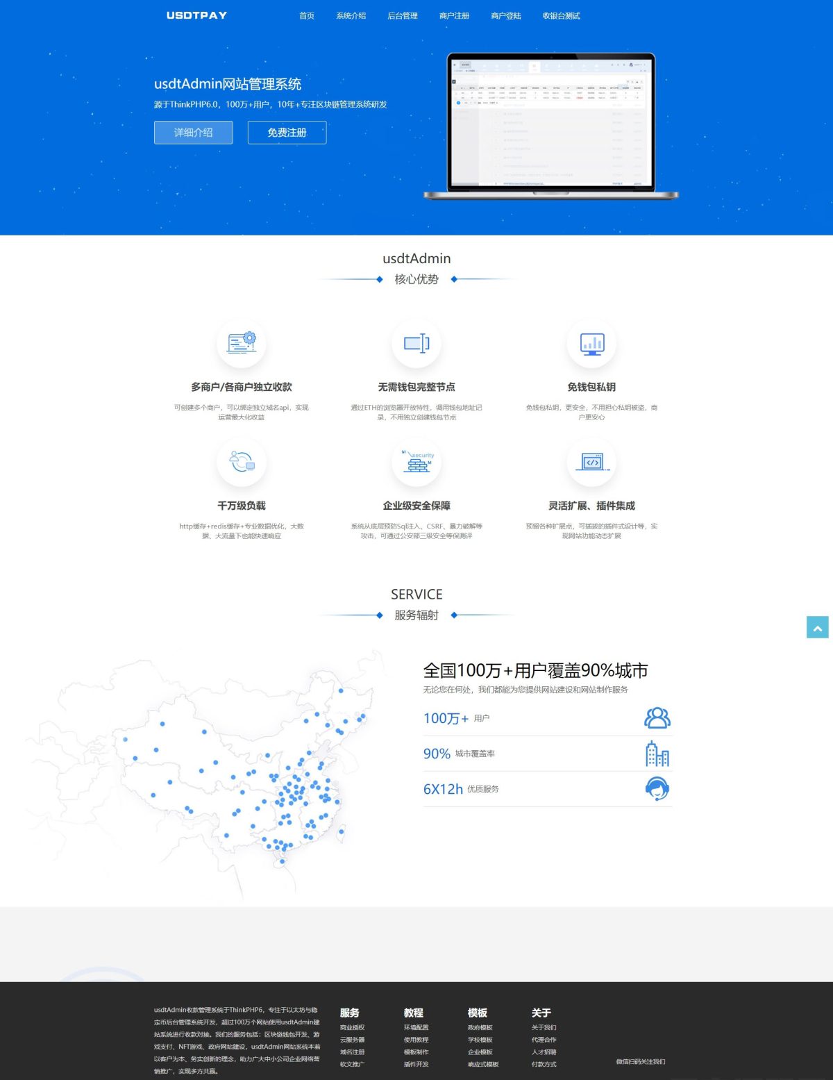 USDT跑分系统源码演示图_02