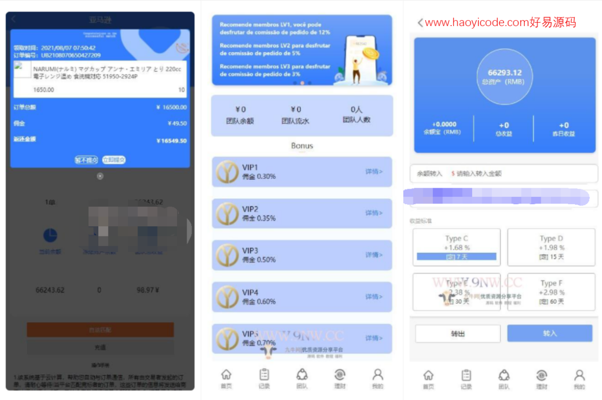自动抢单系统源码演示图_02