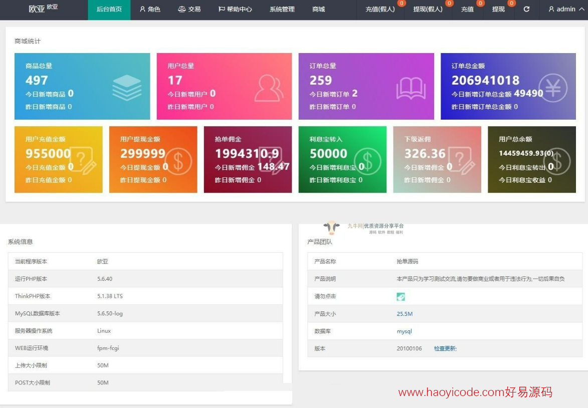 自动抢单系统源码演示图_04