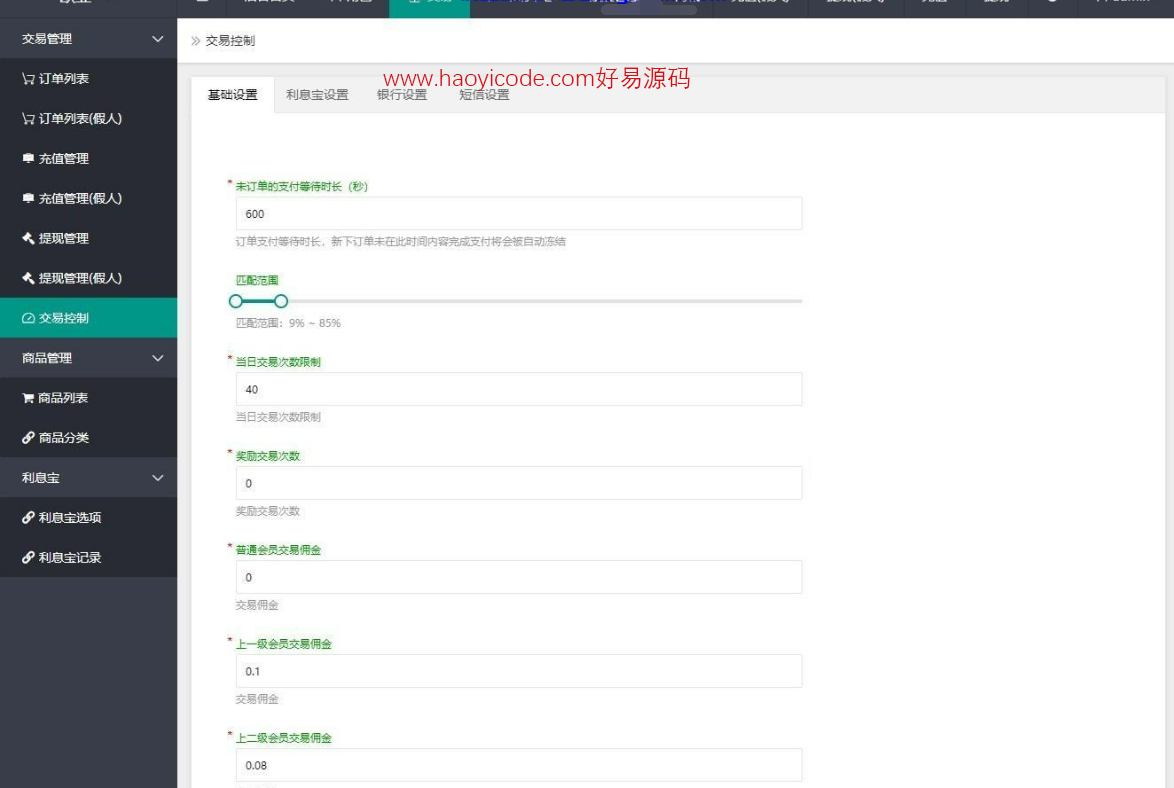 自动抢单系统源码演示图_06