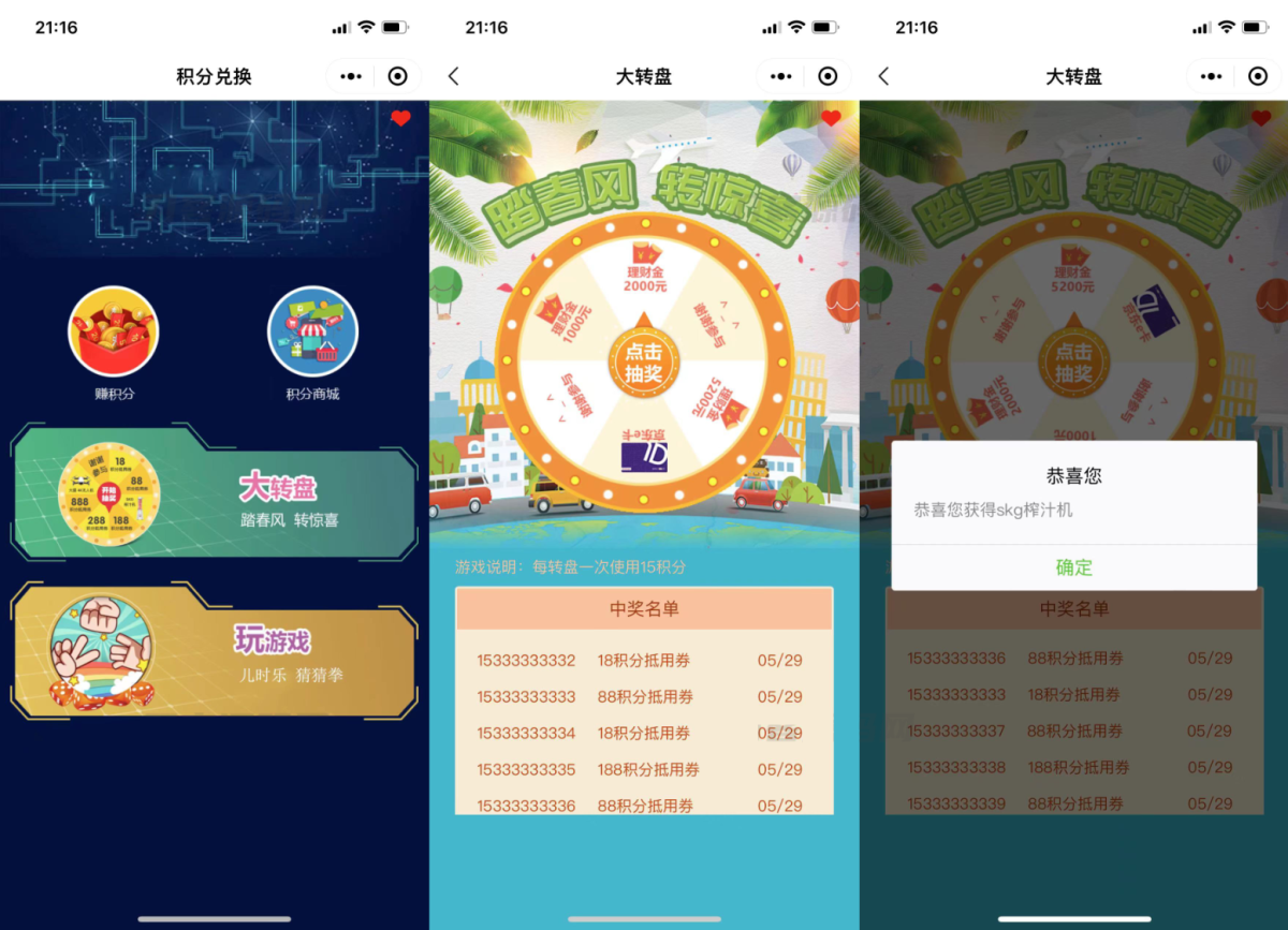 猜拳游戏小程序源码 大转盘积分游戏小程序源码 积分游戏小程序源码-好易源码网