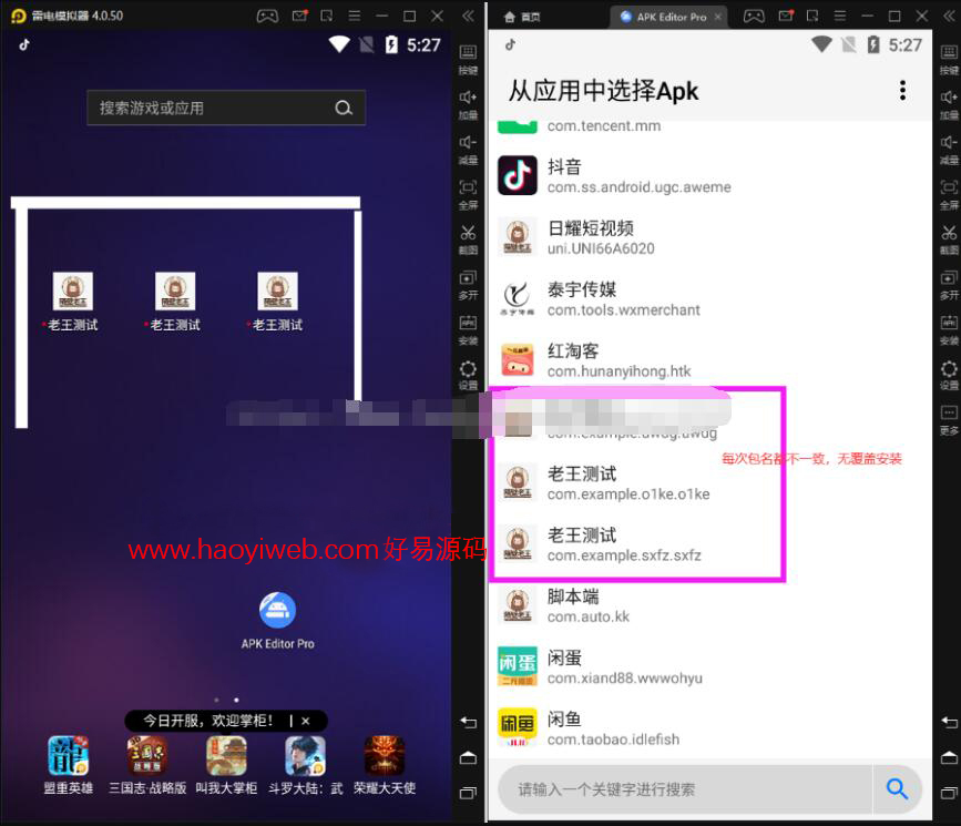 全新app封装系统源码-app误报毒app可上传+自动实现5分钟随机更换包名和签名+视频教程-好易源码网