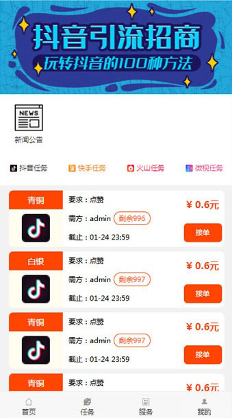 Thinkphp抖音快手点赞任务系统源码-修复美化版-好易源码网