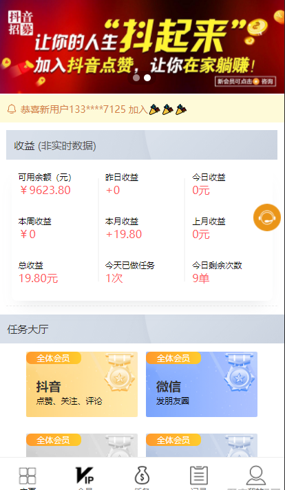 全新UI抖音短视频点赞任务系统 微信爱点赞悬赏众人帮爱分享赚钱平台-新版+大转盘机器人-好易源码网