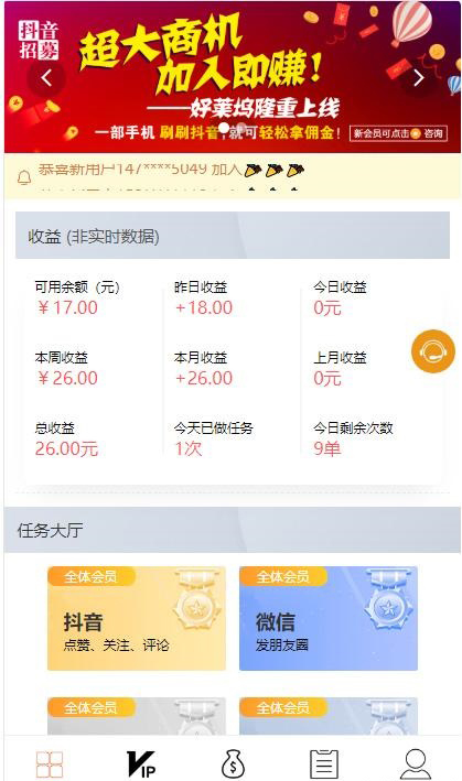 全新UI点赞任务分享系统源码 抖音微信爱点赞悬赏赚钱平台系统-好易源码网