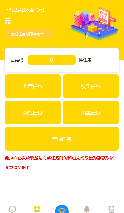 新版短视频点赞任务源码 抖音快手点赞任务抖金源码可封装APP-好易源码网