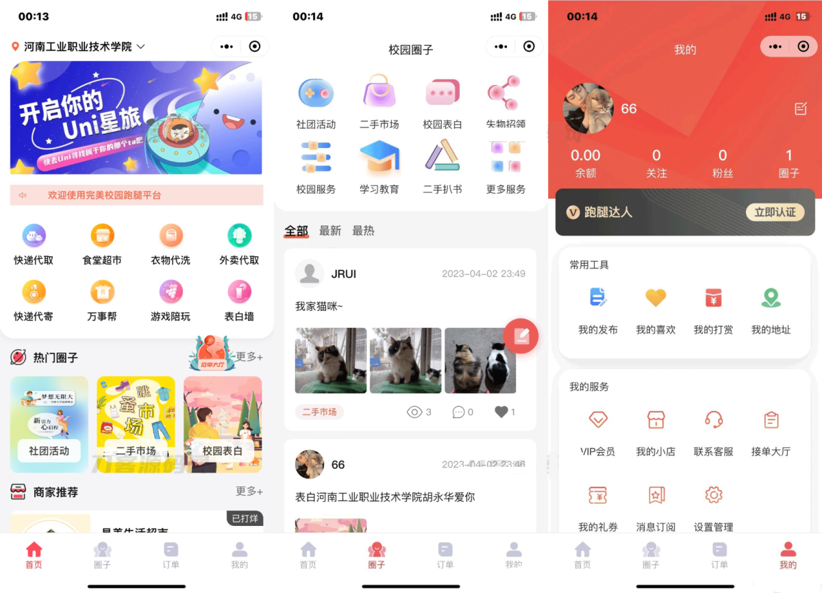 全新独立版校园跑腿校园社区小程序源码 | 附教程-好易源码网