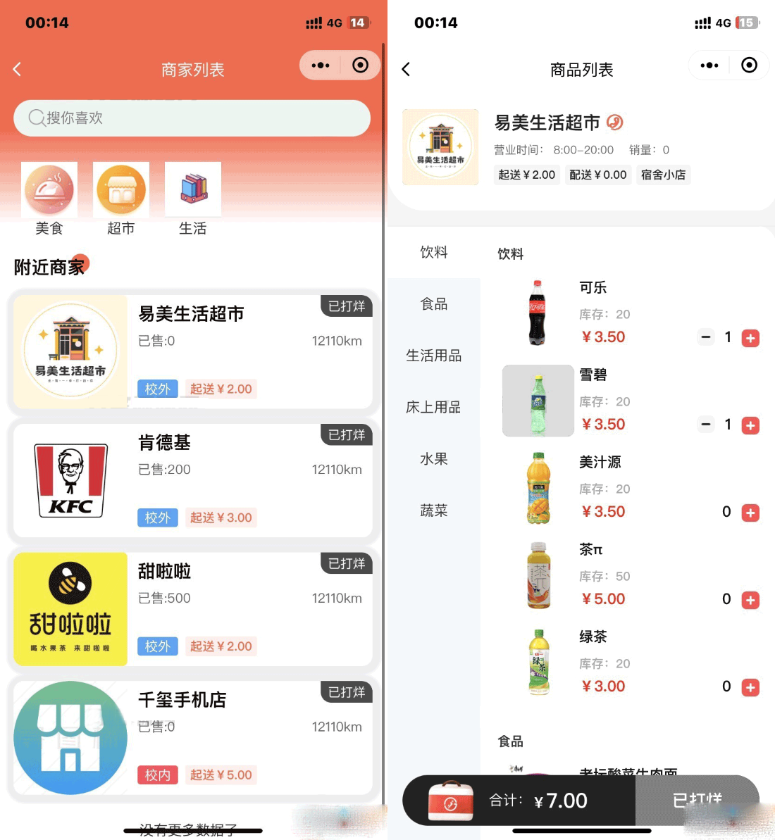 校园跑腿校园社区小程序源码演示图_02