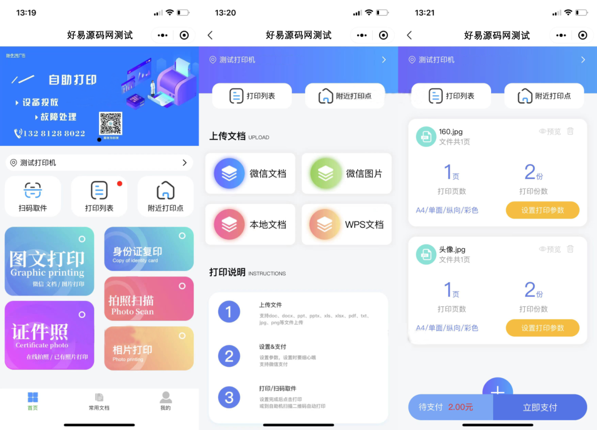 全新UI云打印小程序源码/自助打印系统-PHP后端 附教程-好易源码网
