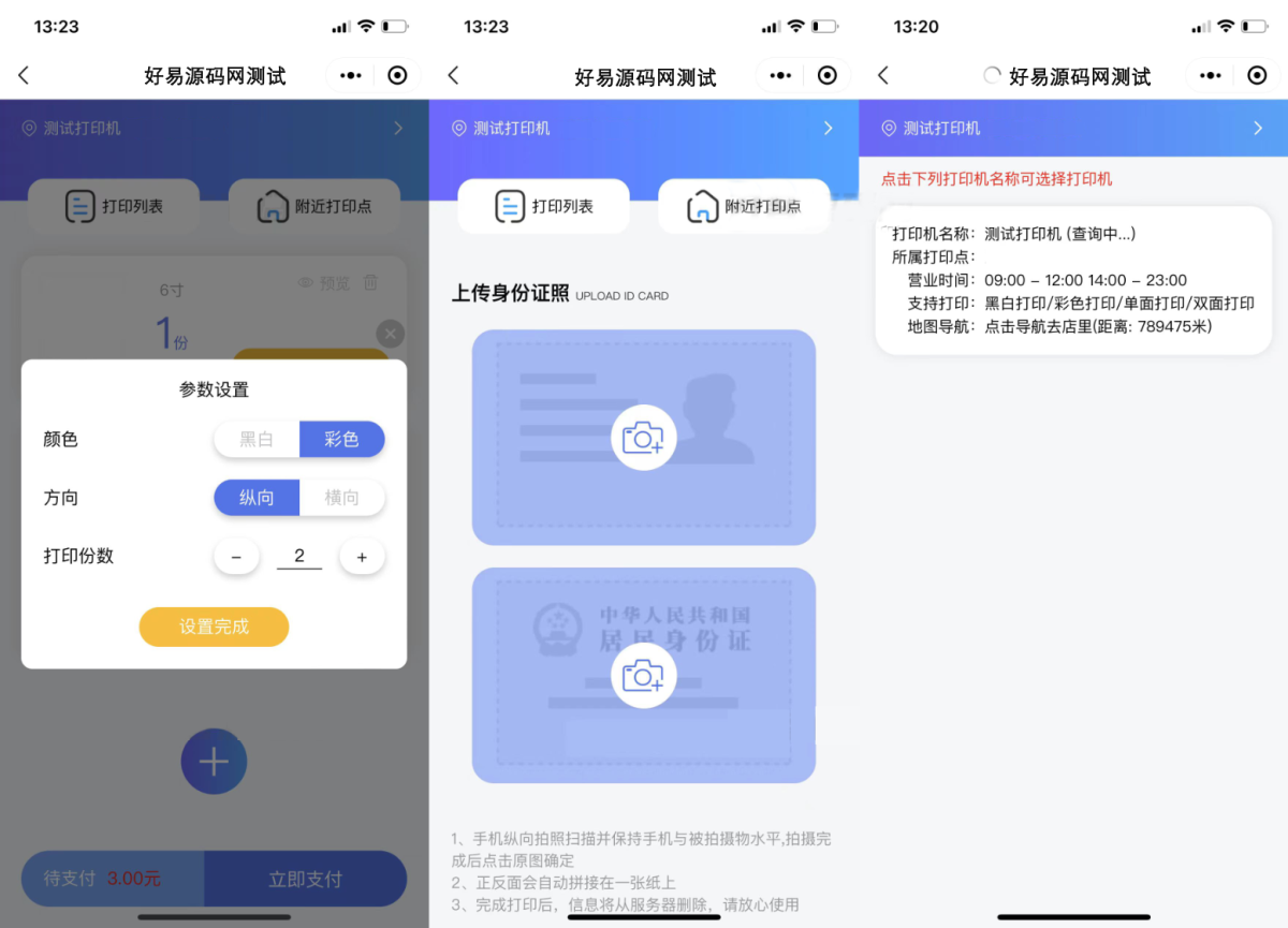 云打印小程序源码演示图_02