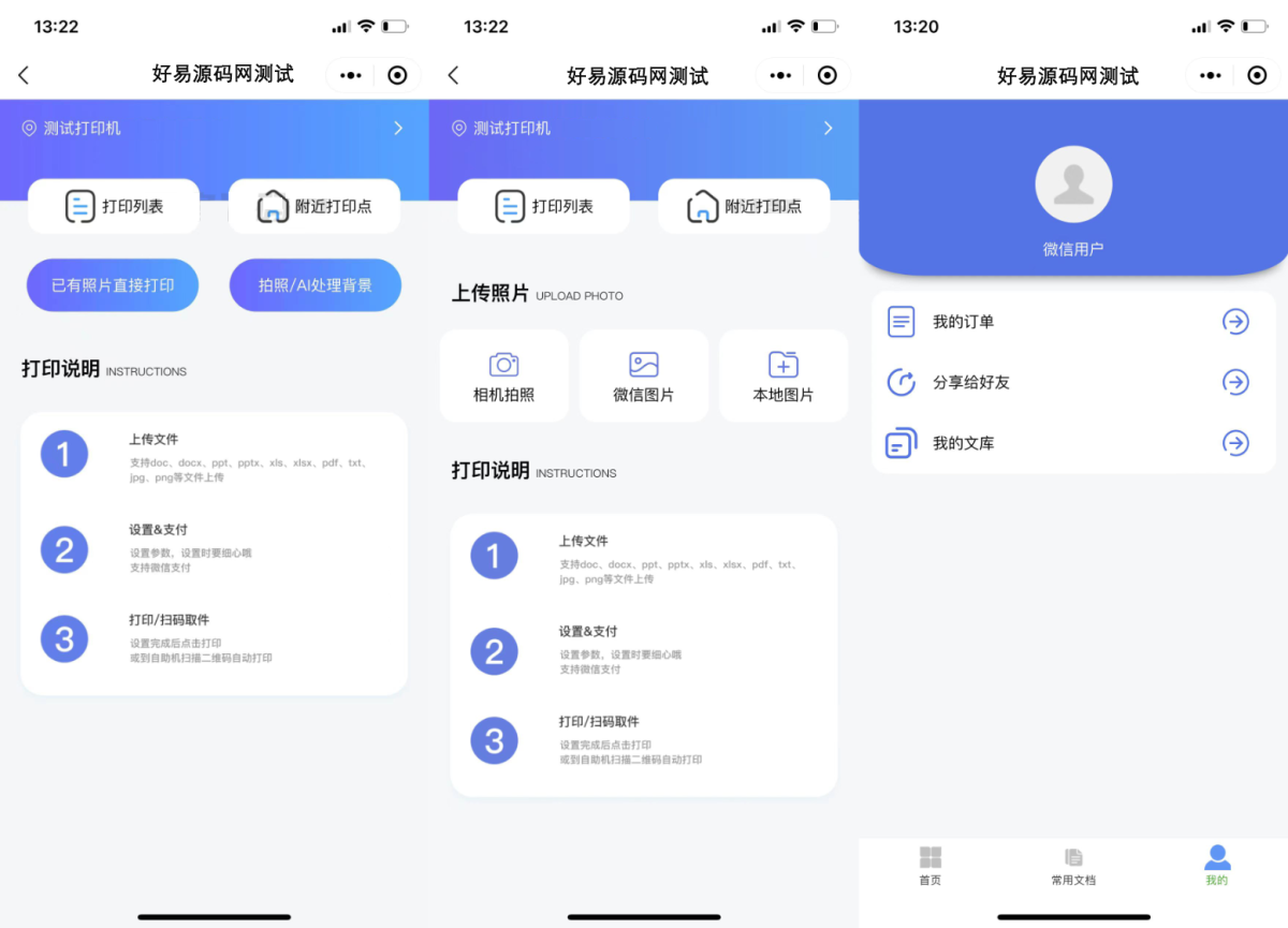 云打印小程序源码演示图_03