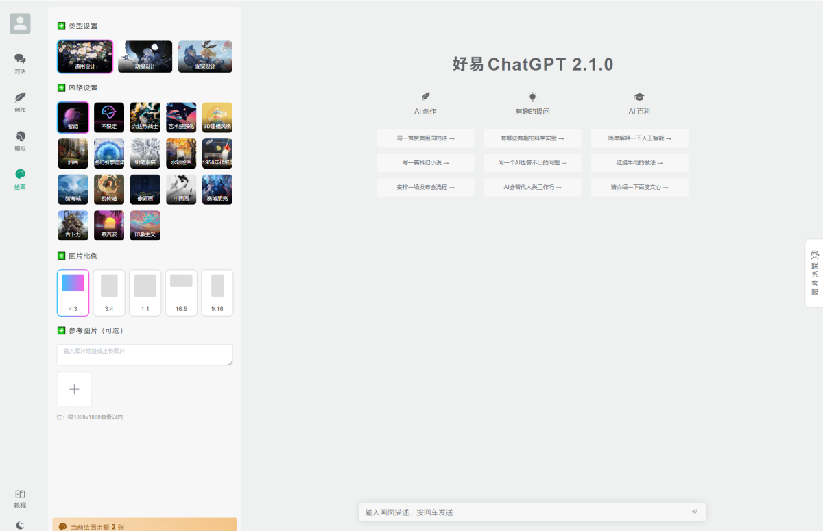 全新ChatGPT付费创作系统源码V2.1.0独立版 WEB端+H5端+小程序端-好易源码网