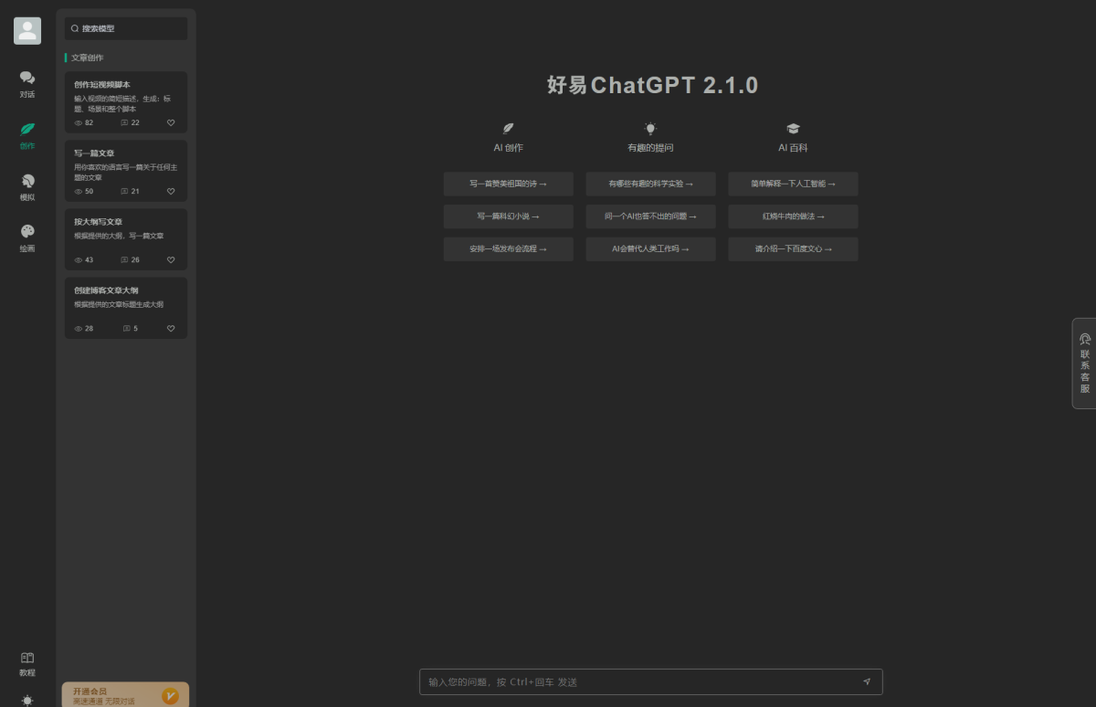 ChatGPT付费创作系统源码演示图_02