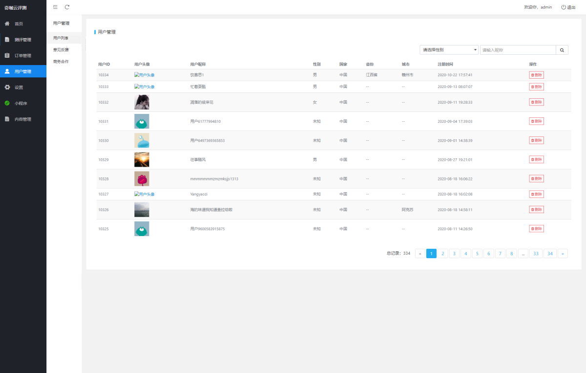 抖音娱乐测评小程序源码演示图_05