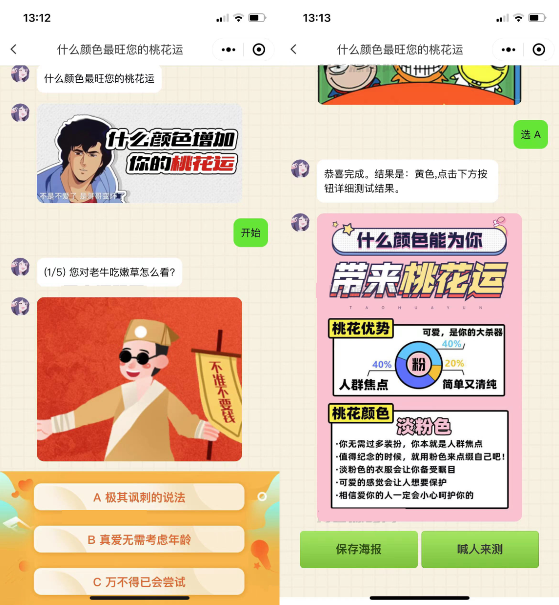 全新UI趣味心理测评微信小程序源码 自带流量主 免服务器即可搭建-好易源码网