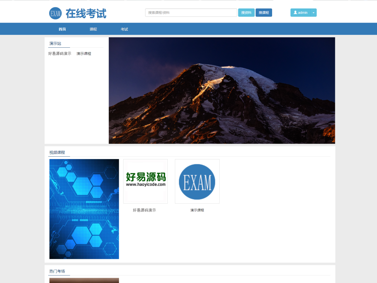 在线考试系统平台源码_视频教学系统PHP源码-好易源码网