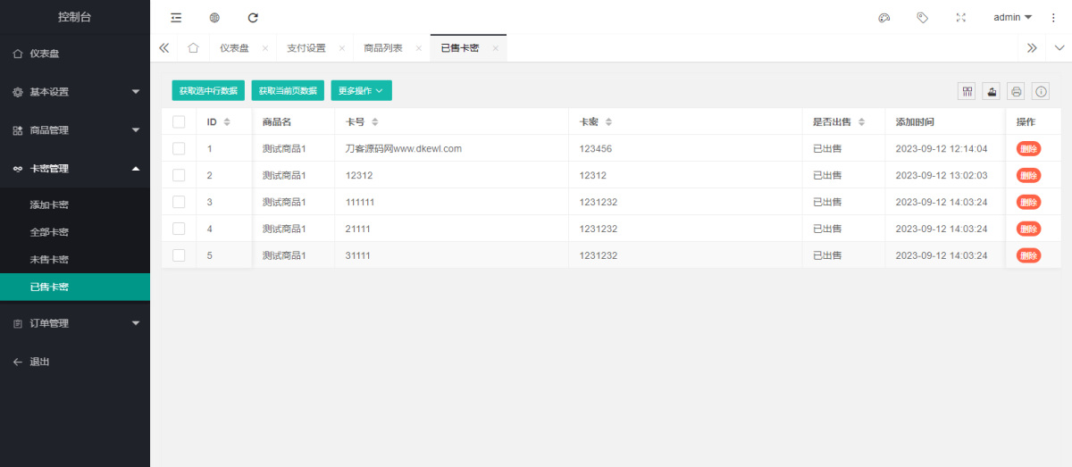 个人自助发卡源码系统演示图_05