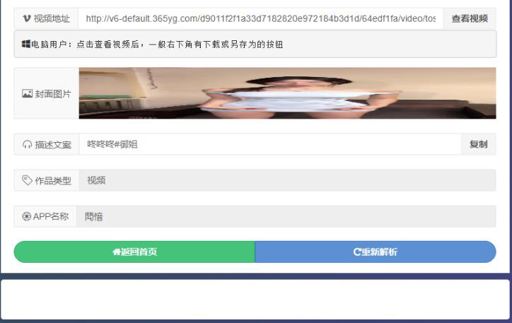 全新抖音快手小红书去水印源码系统 | 支持几十种平台-好易源码网