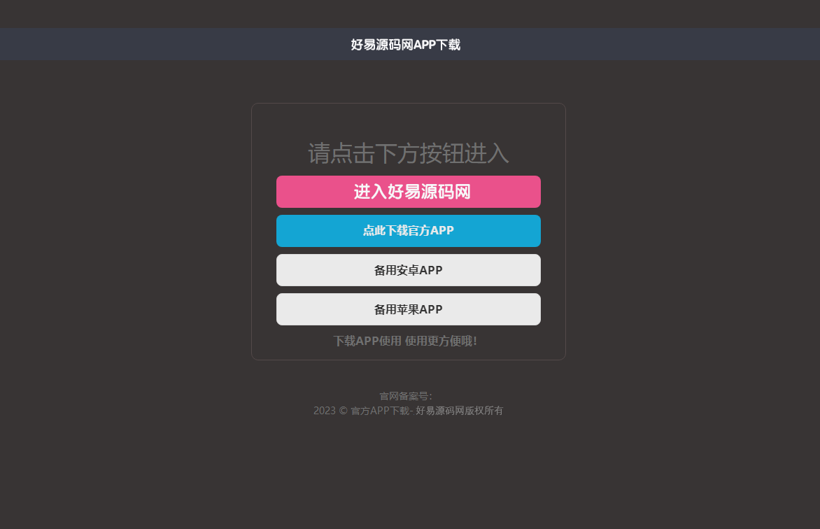 APP下载单页源码演示图_02
