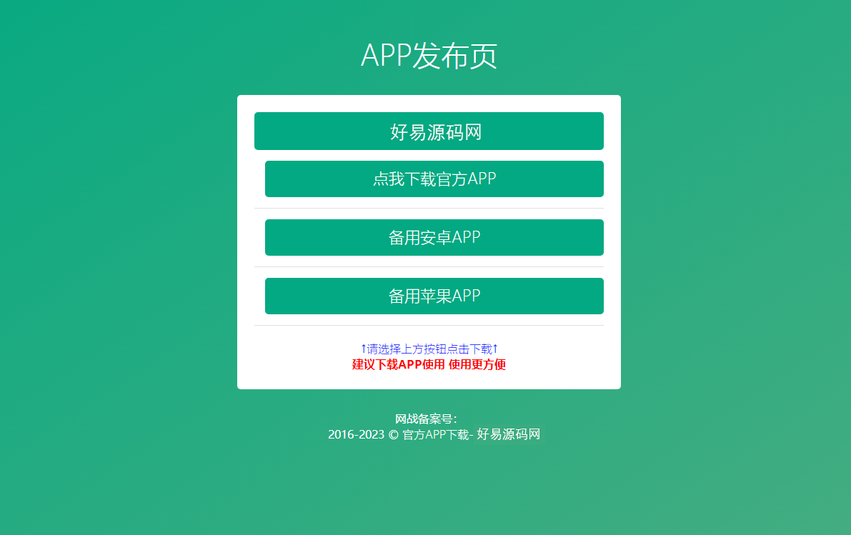 APP下载单页源码演示图_03