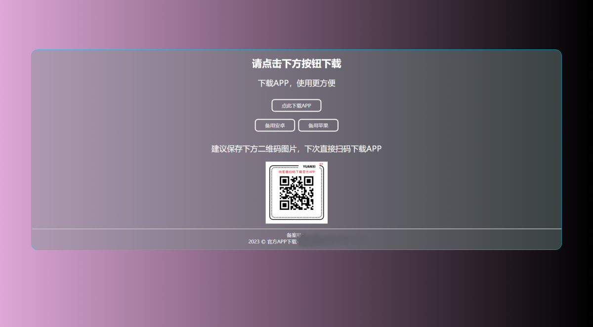 APP下载单页源码演示图_04