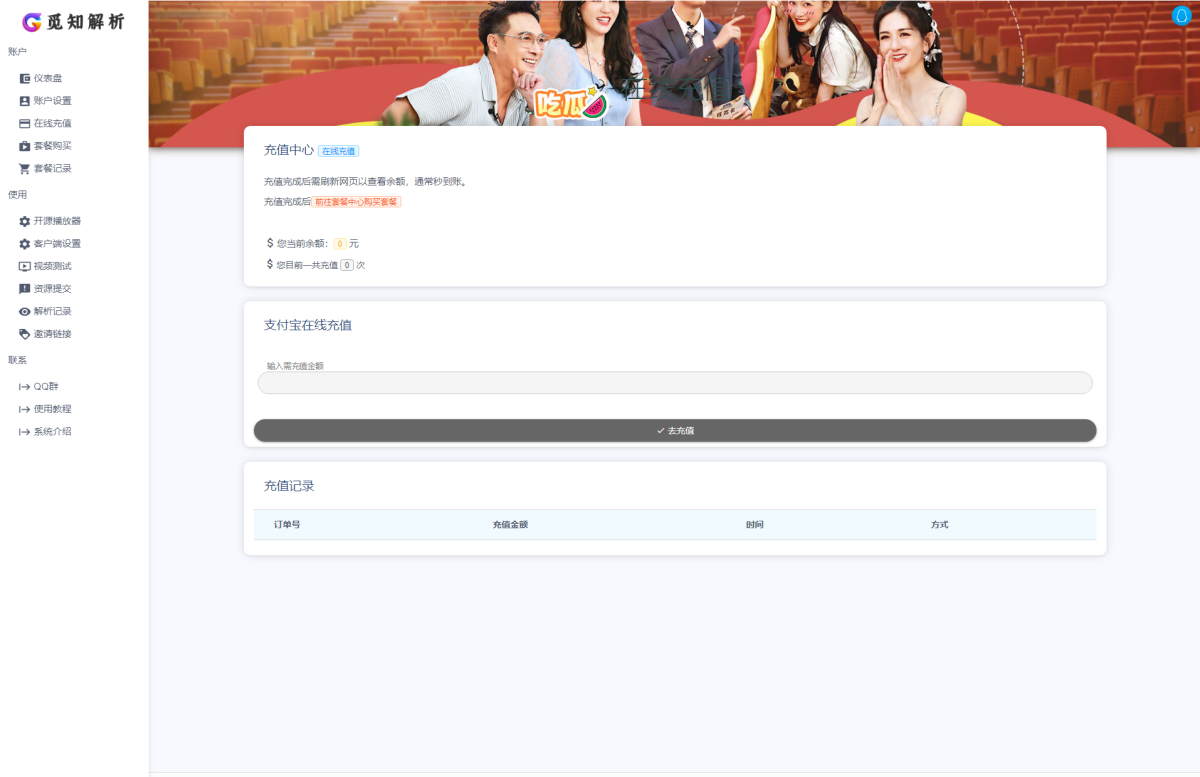 觅知扶风视频解析计费系统源码演示图_04