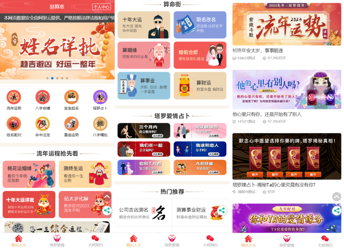 全新UI风水起名源码 塔罗占卜星座运势测算网站源码 附搭建教程-好易源码网
