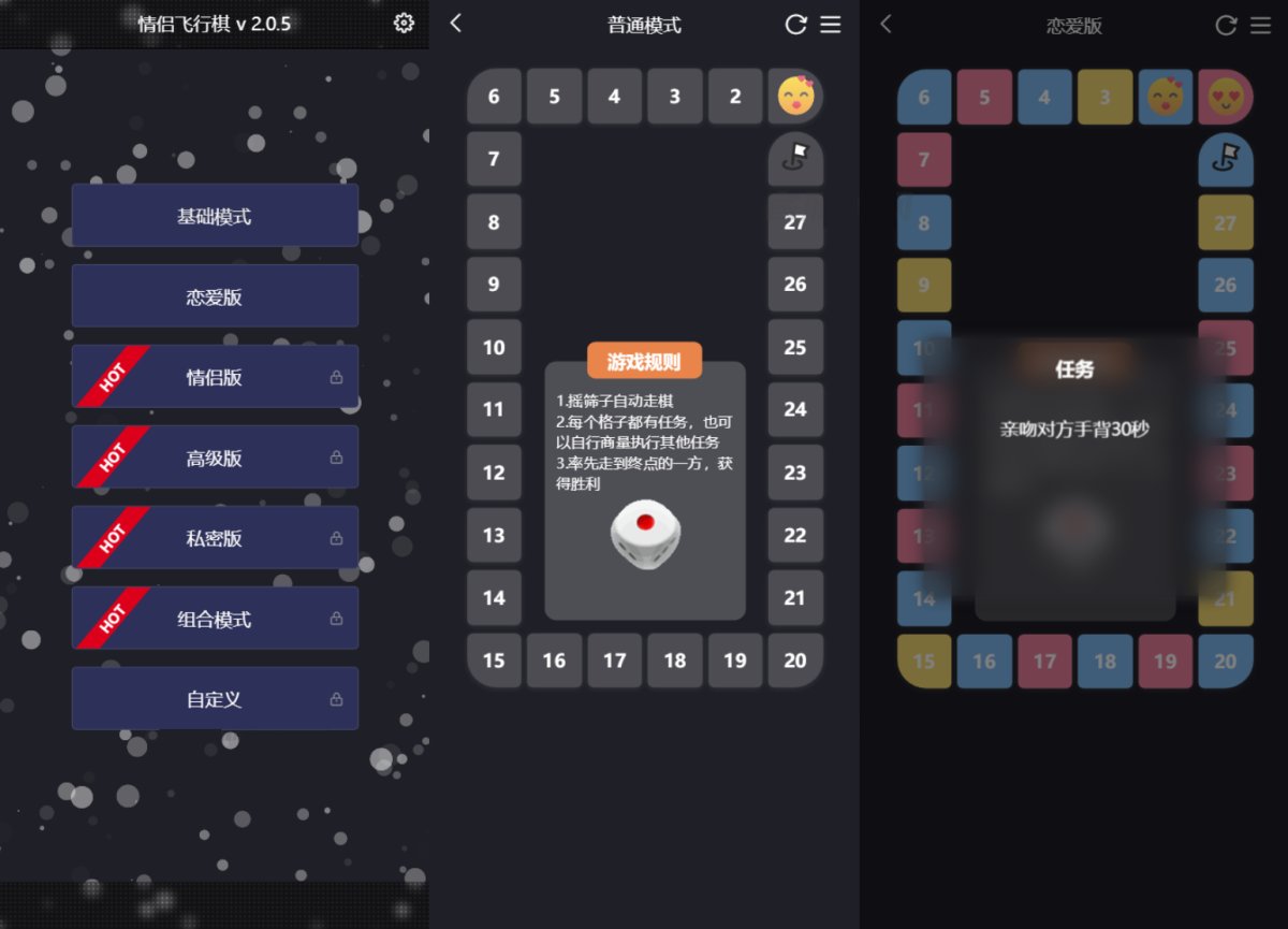 最近抖音很火的情侣飞行棋小游戏网站源码-好易源码网
