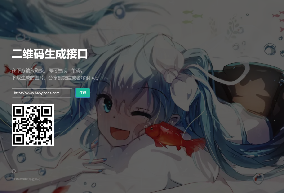 轻量级二维码生成API源码演示图_02