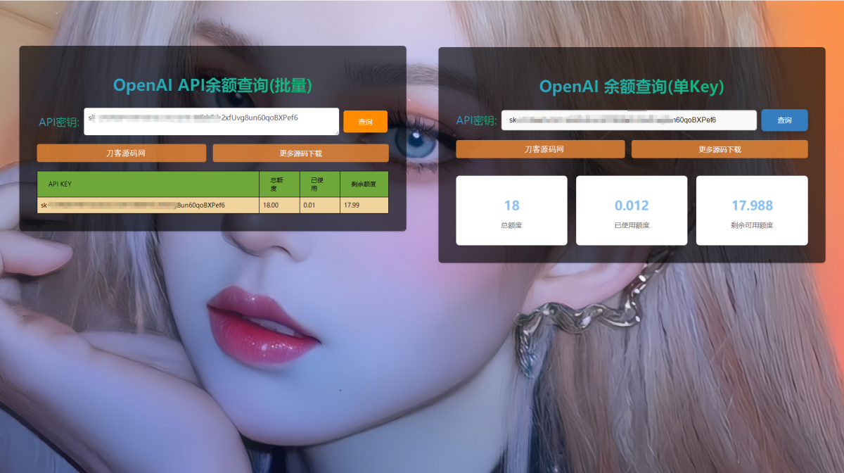 OpenAI 账户 ChatGPT余额的在线查询源码-好易源码网